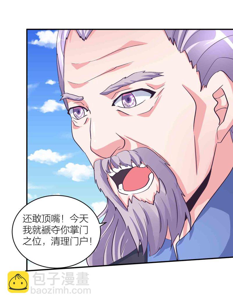 第117话 褫夺掌门之位-第121话