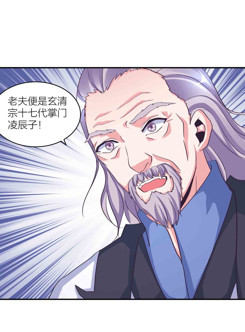 第117话 褫夺掌门之位-第121话