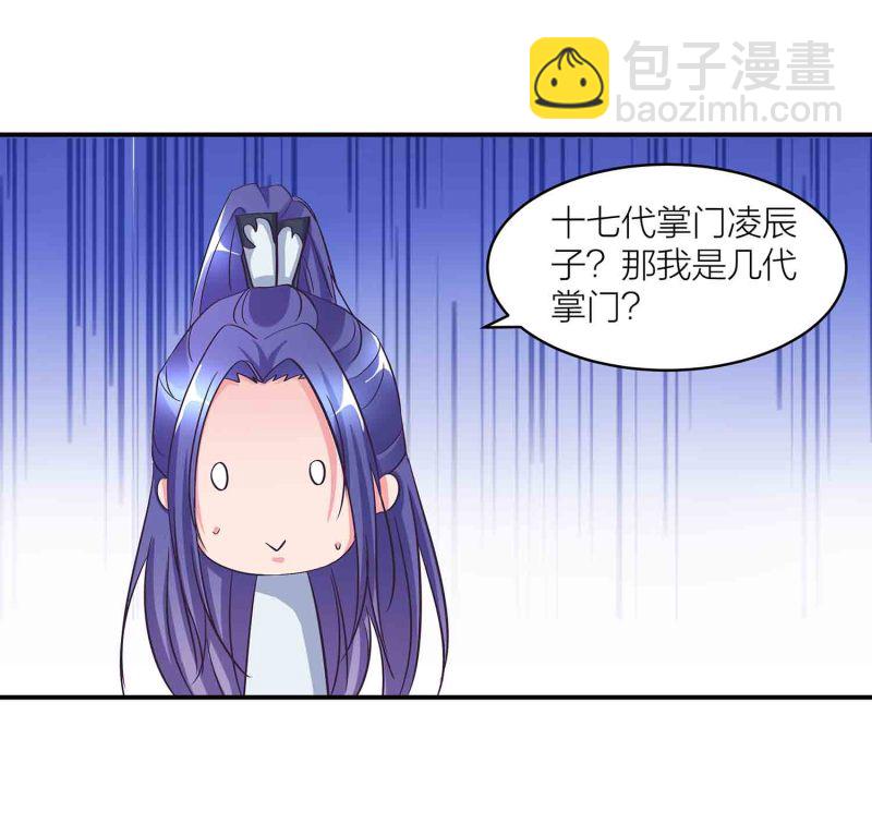 第117话 褫夺掌门之位-第121话