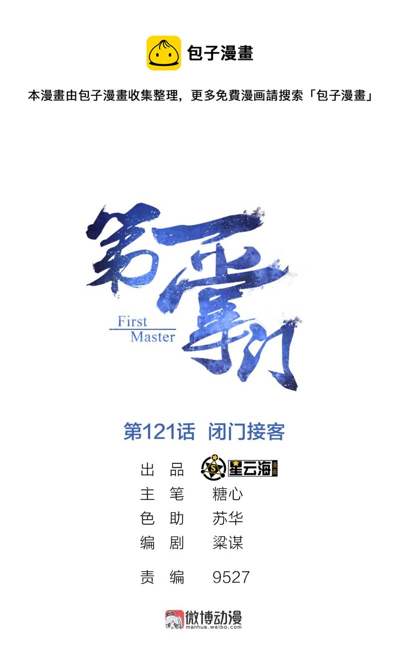 第121话 闭门接客-第125话