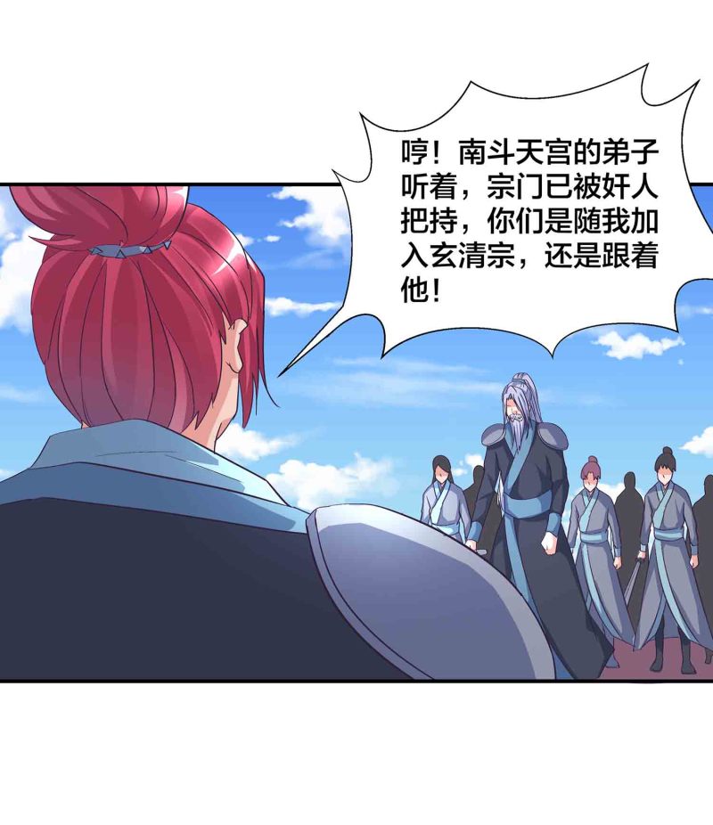 第125话 尽入玄清宗-第129话
