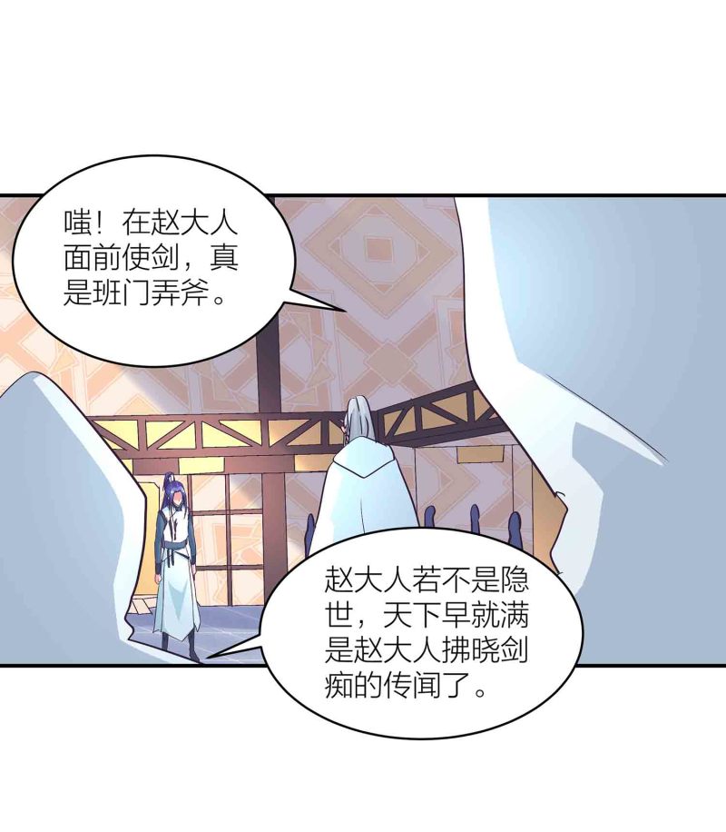 第134 拂晓剑痴-第137话