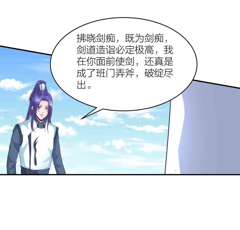 第136话 剑意-第139话
