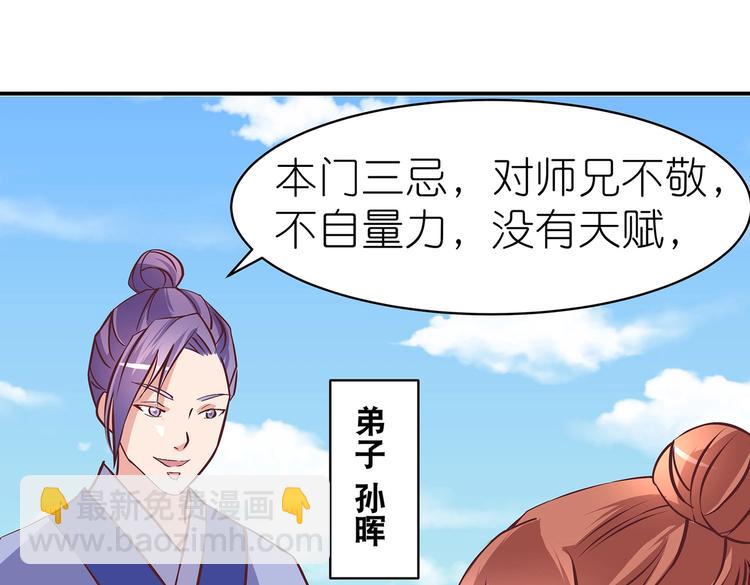 第15话 掌门是个抖M?!(1/2)-第15话