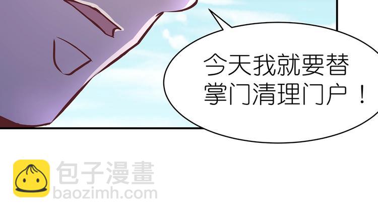 第15话 掌门是个抖M?!(1/2)-第15话