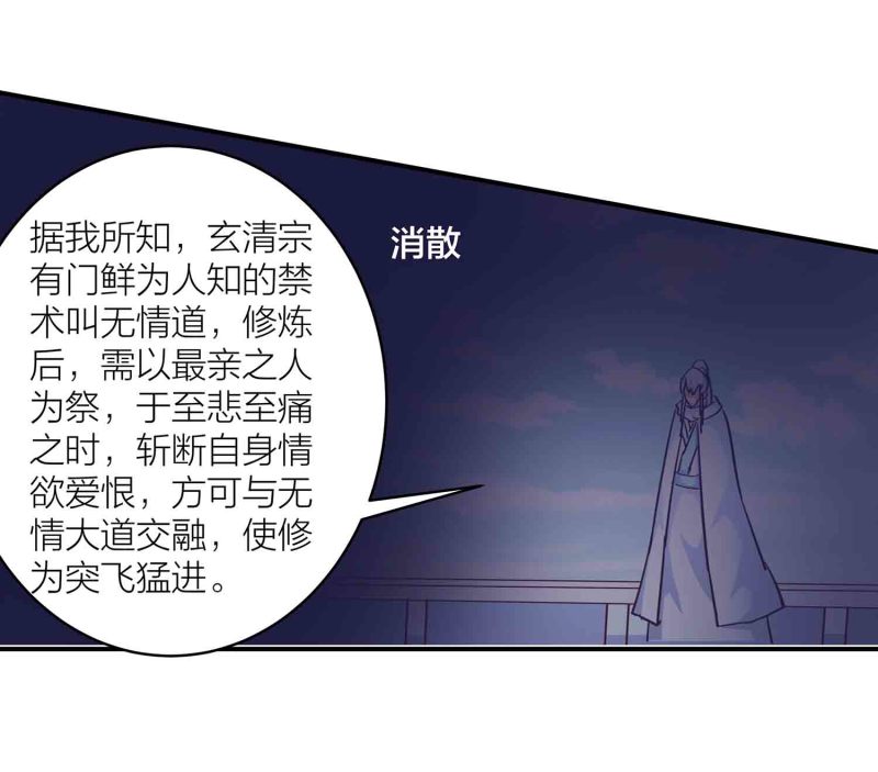 第138话 弑师的真正原因-第141话