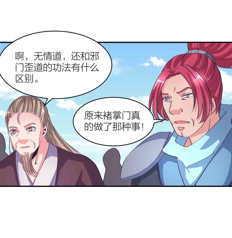 第138话 弑师的真正原因-第141话