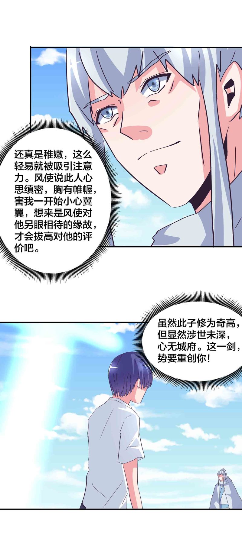 第138话 弑师的真正原因-第141话
