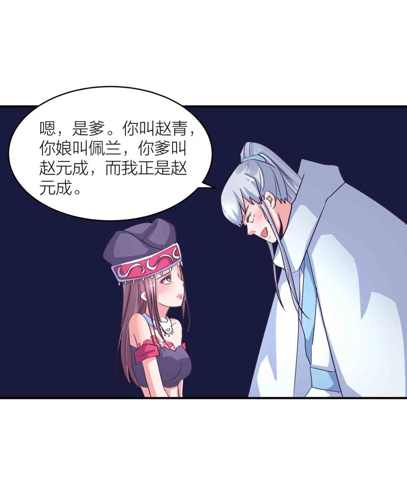 第140话 父女相认-第143话