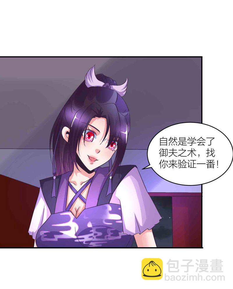 第149话 与楚菱的决裂-第151话