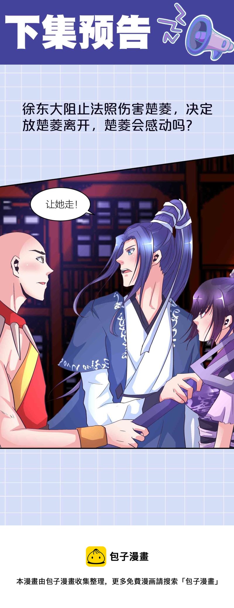 第149话 与楚菱的决裂-第151话