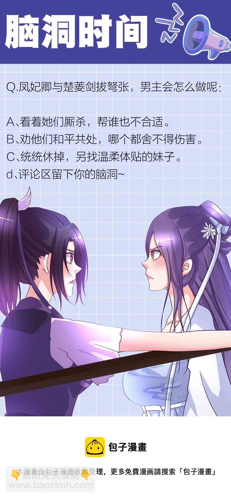 第151话 楚菱VS凤妃卿-第153话