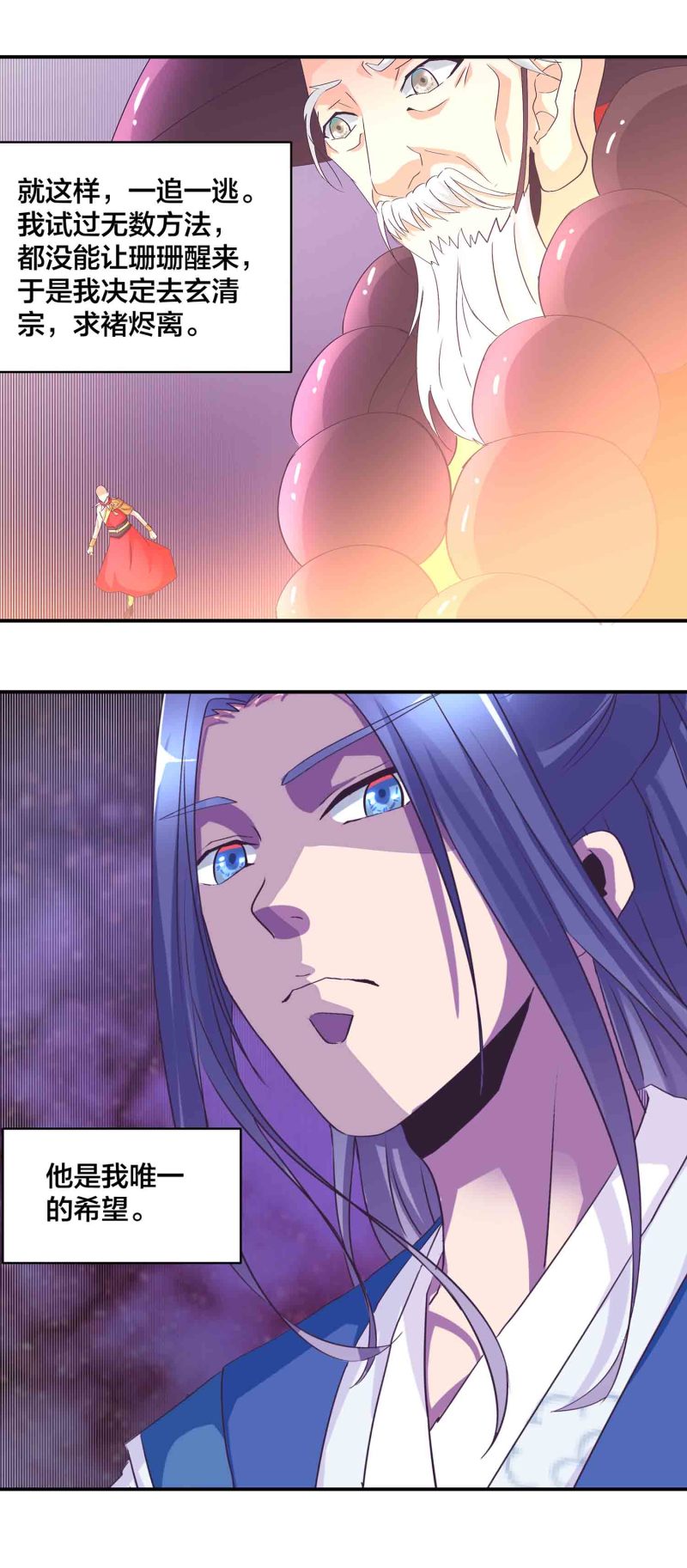 第156话 藏在暗处的圣子-第157话