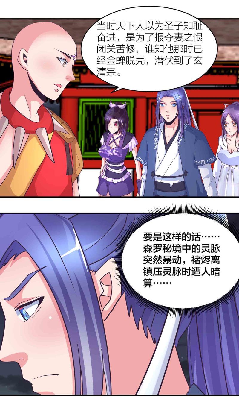 第156话 藏在暗处的圣子-第157话