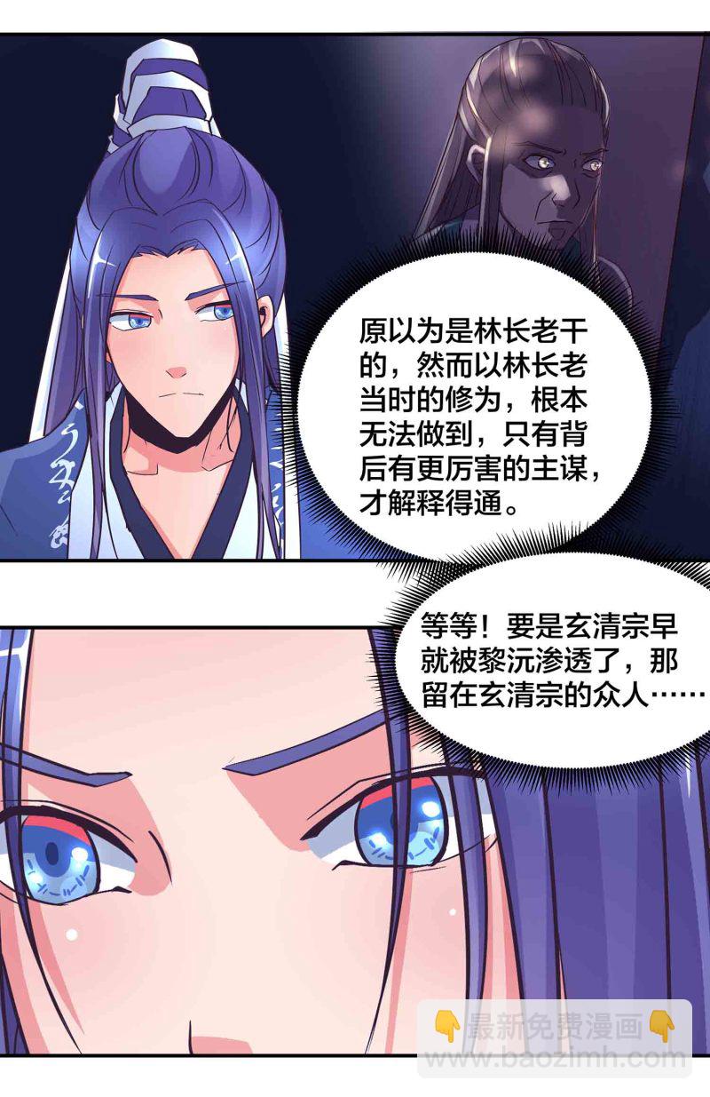 第156话 藏在暗处的圣子-第157话