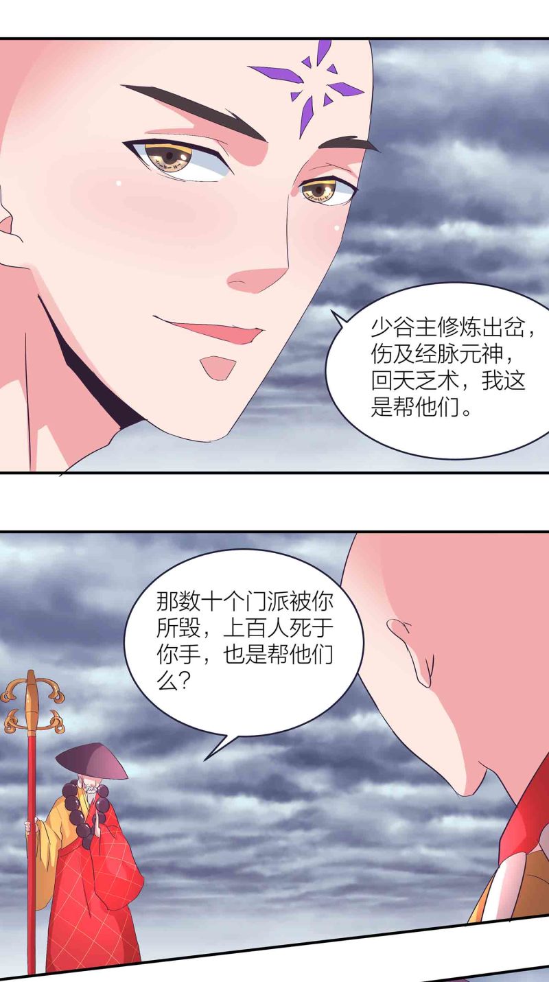 第156话 藏在暗处的圣子-第157话