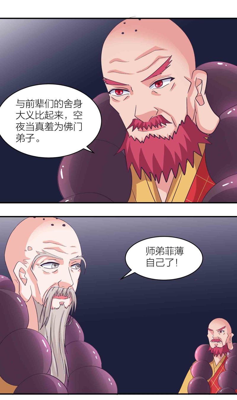 163话 送上门的机缘-第163话