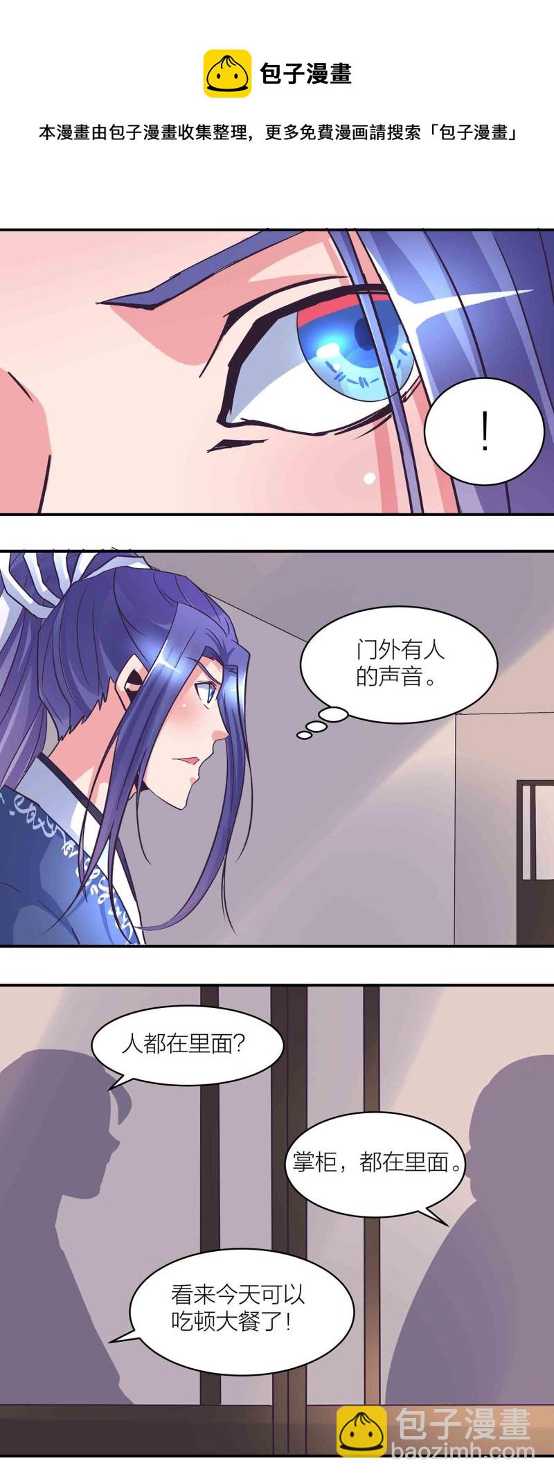 第165 人肉黑店？-第165话