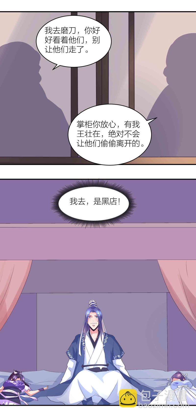 第165 人肉黑店？-第165话