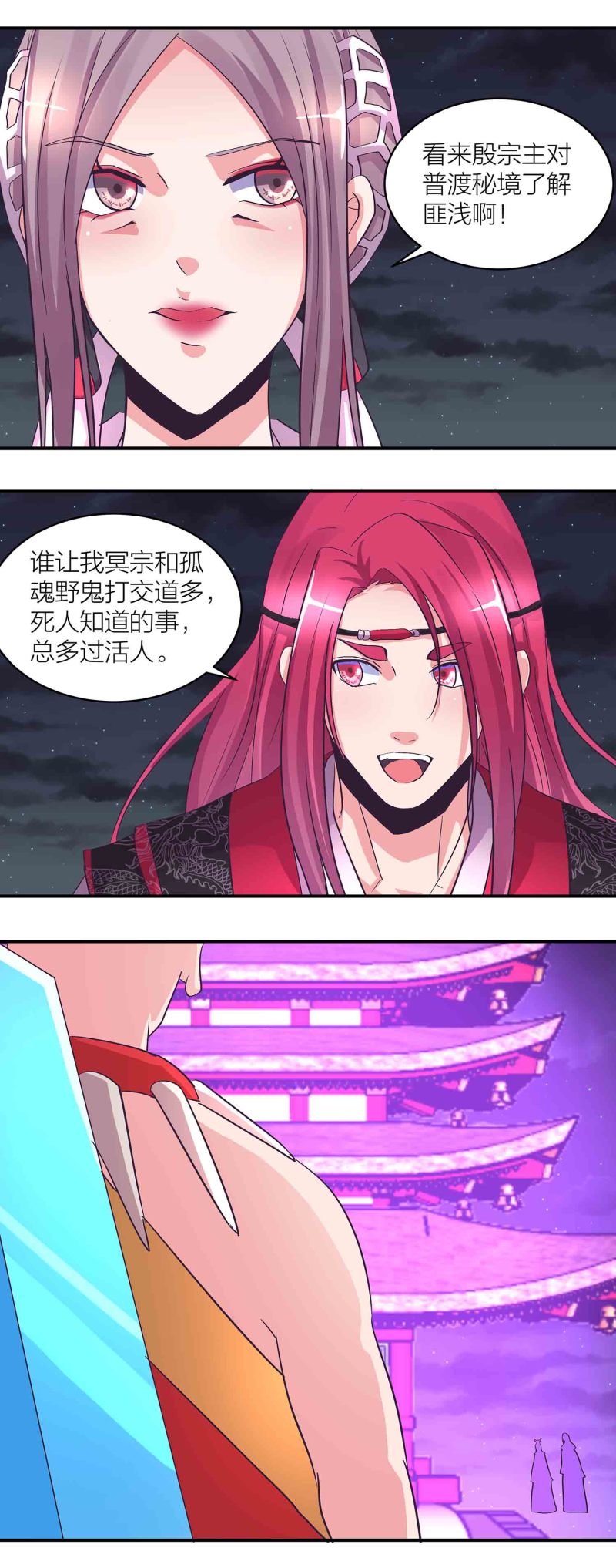 第165 人肉黑店？-第165话