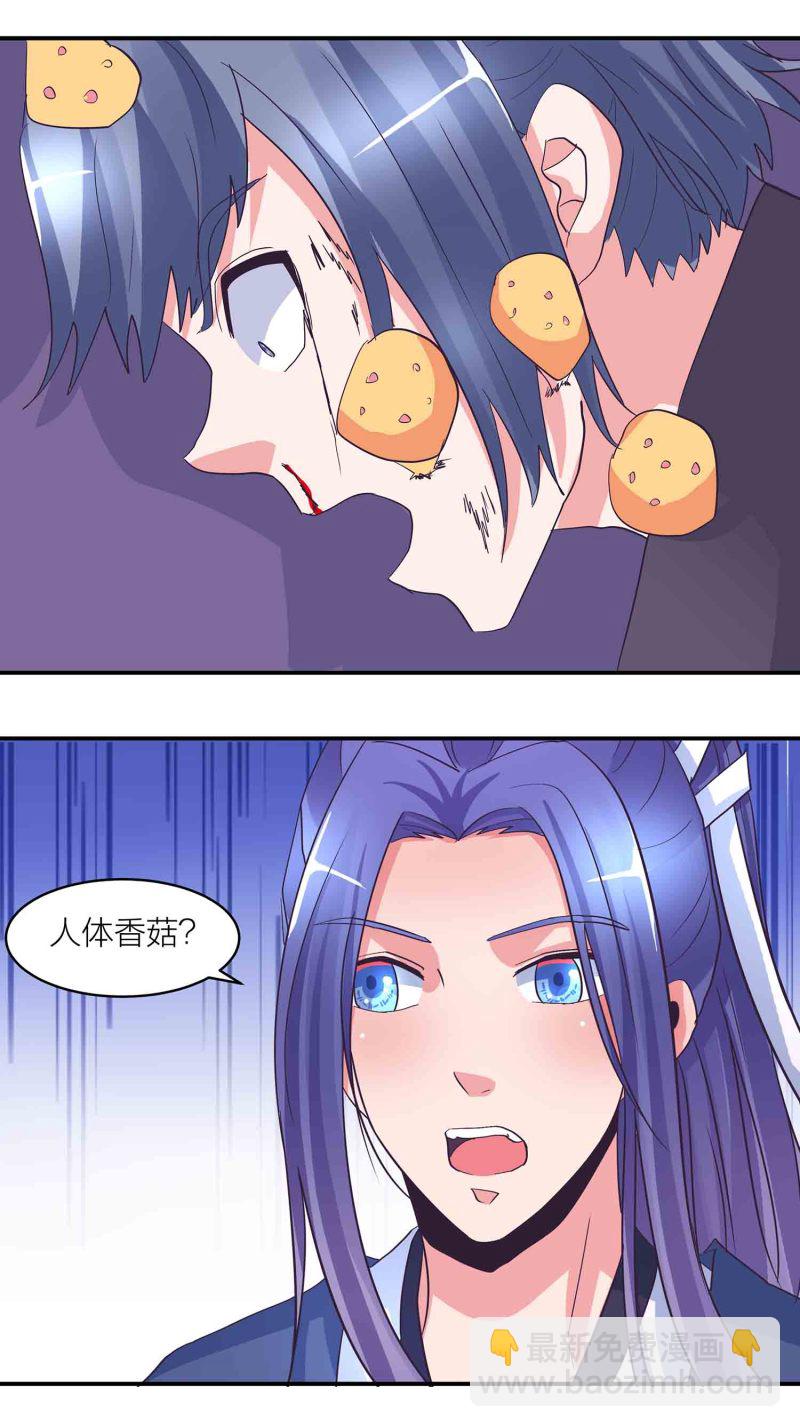第167话 尸菇-第167话
