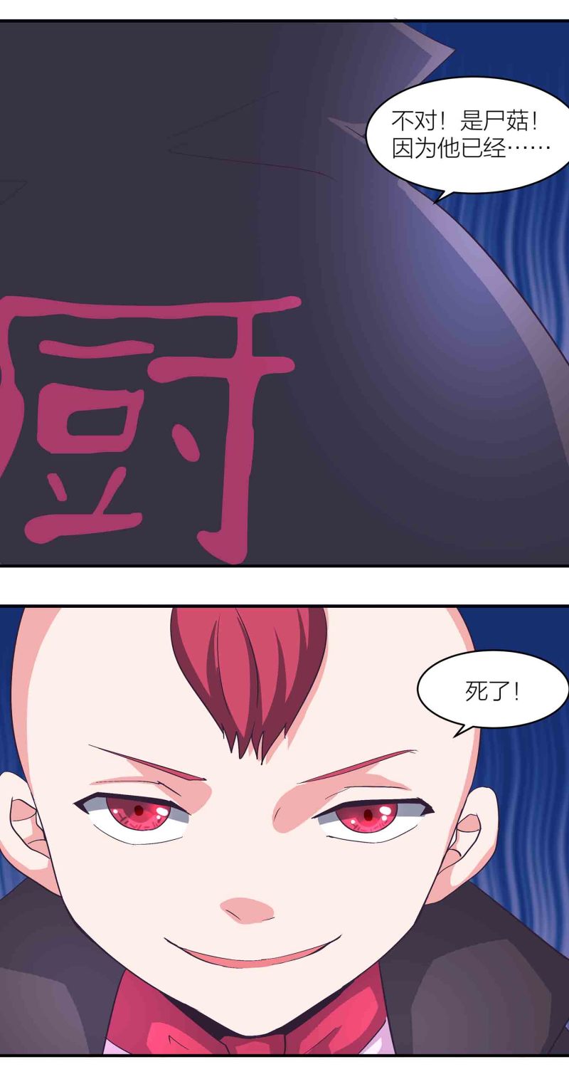 第167话 尸菇-第167话