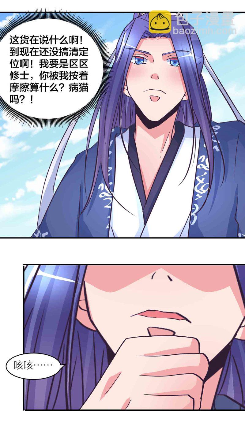 第170话 羞涩的解毒之法！-第169话