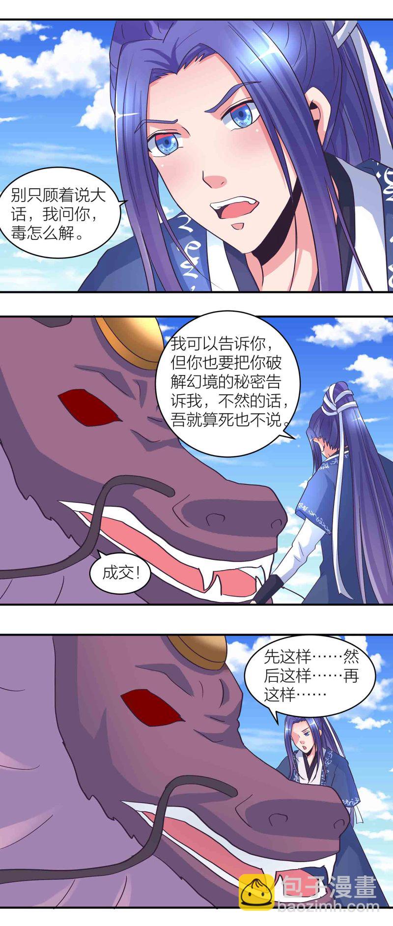 第170话 羞涩的解毒之法！-第169话