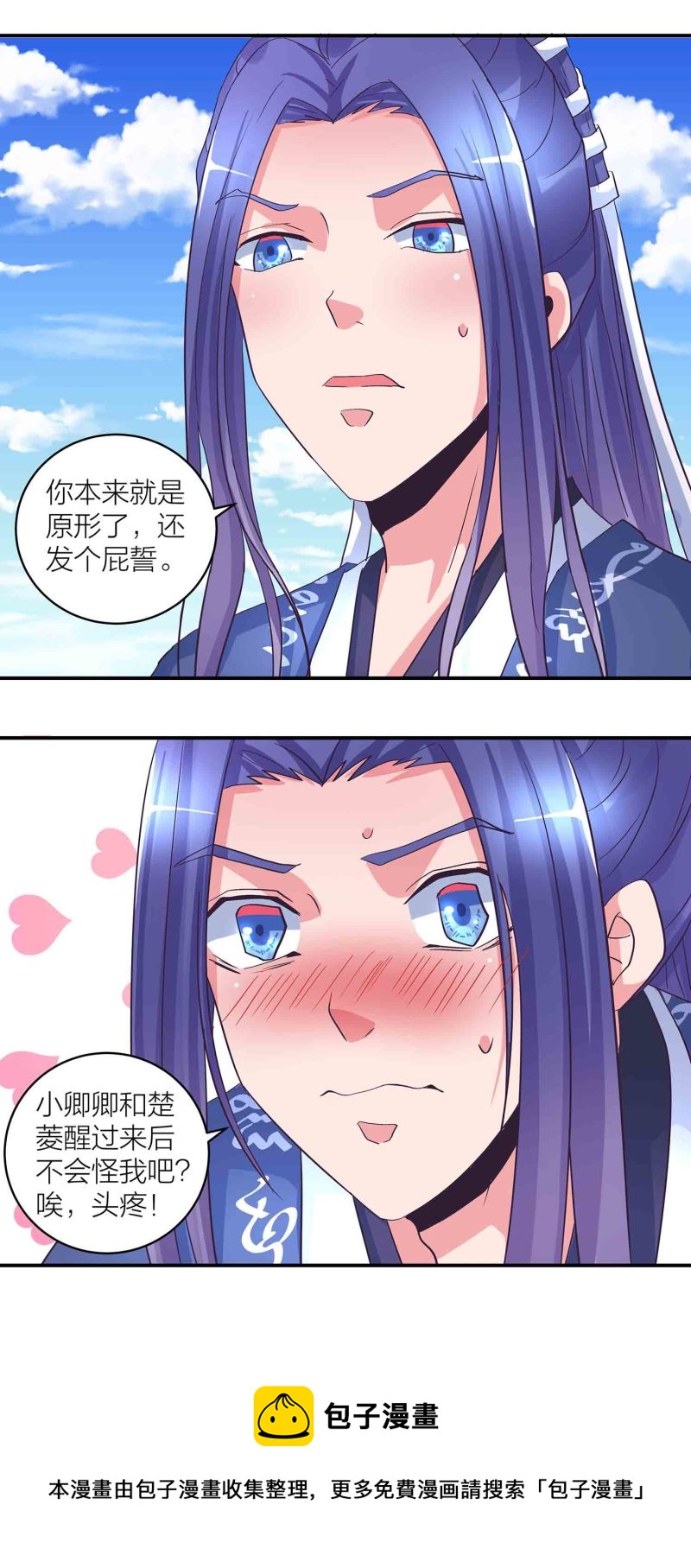 第170话 羞涩的解毒之法！-第169话