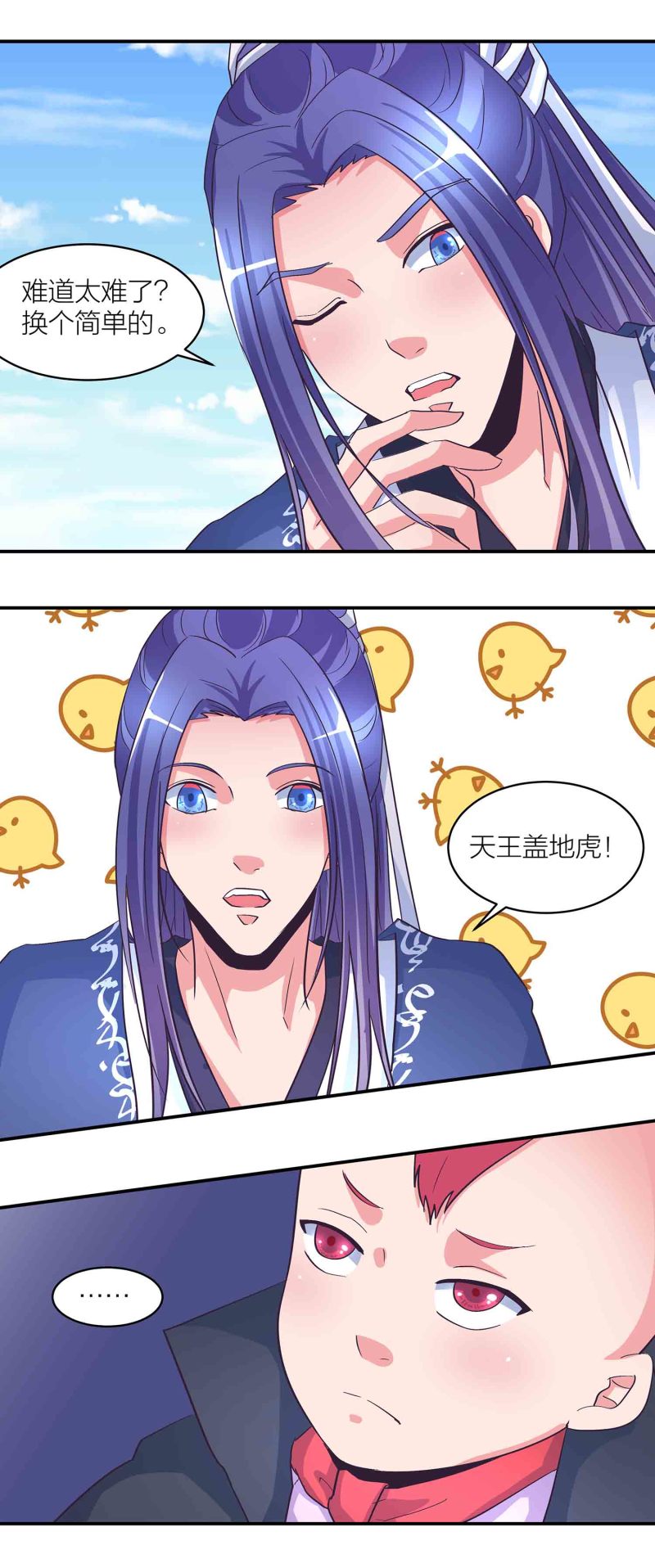 第172话 天王盖地虎-第171话
