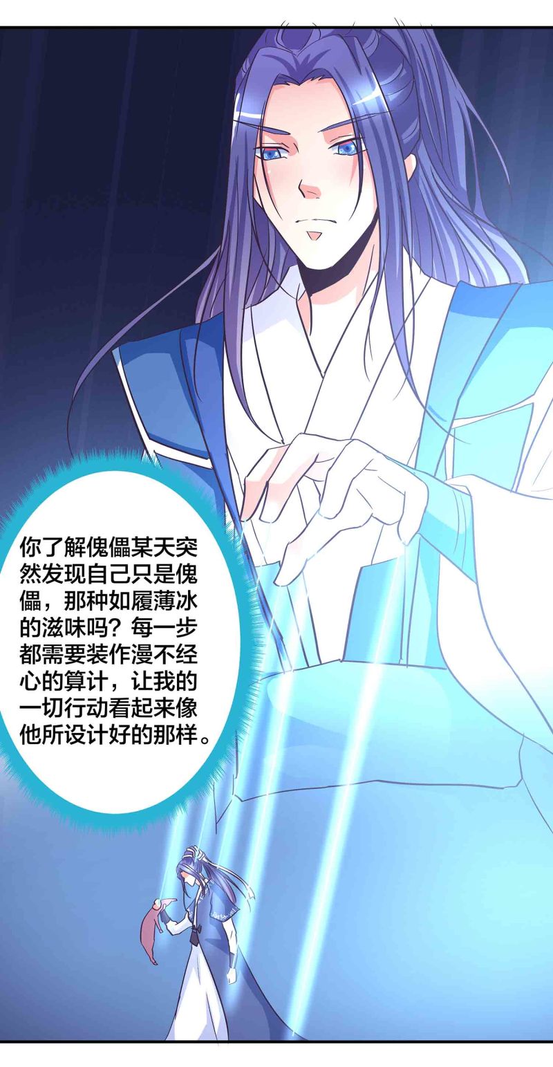 第174话 傀儡与偃师-第173话