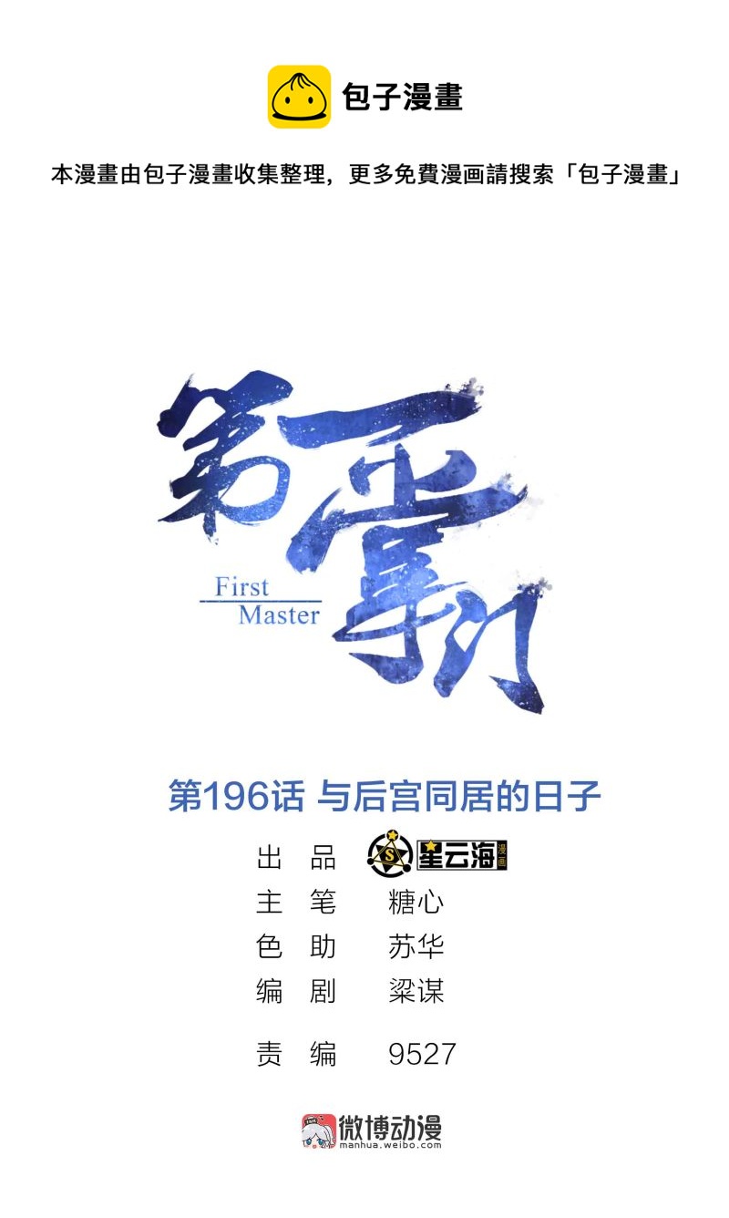 第196话 与后宫同居的日子-第191话