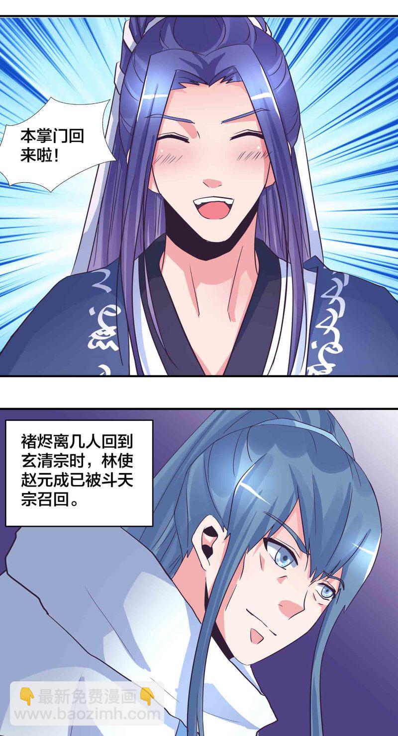 第196话 与后宫同居的日子-第191话