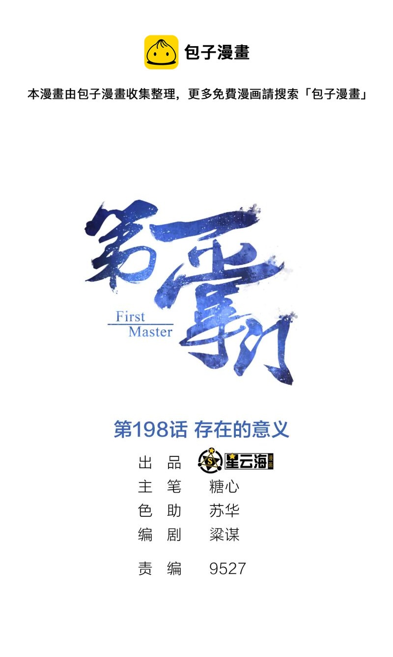 第198话 存在的意义-第193话