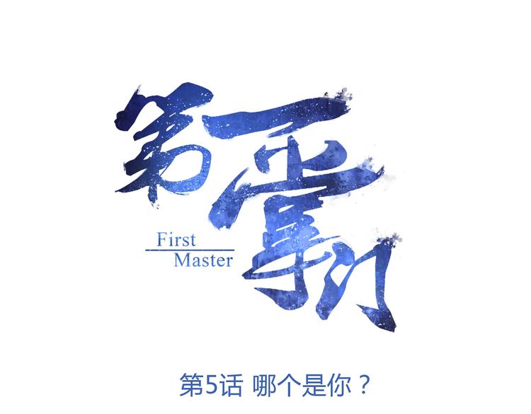 第5话 哪个是你？(1/2)-第5话