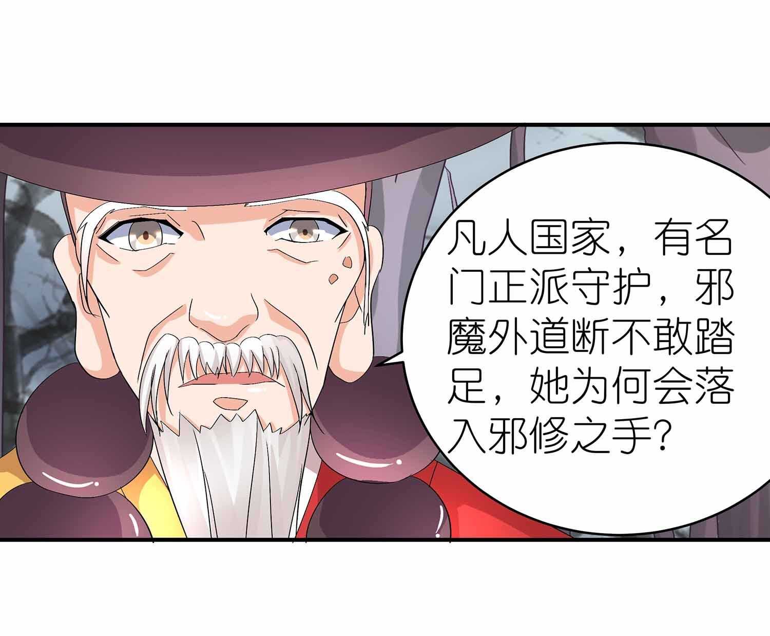 第51话 八邪魔尊-第53话