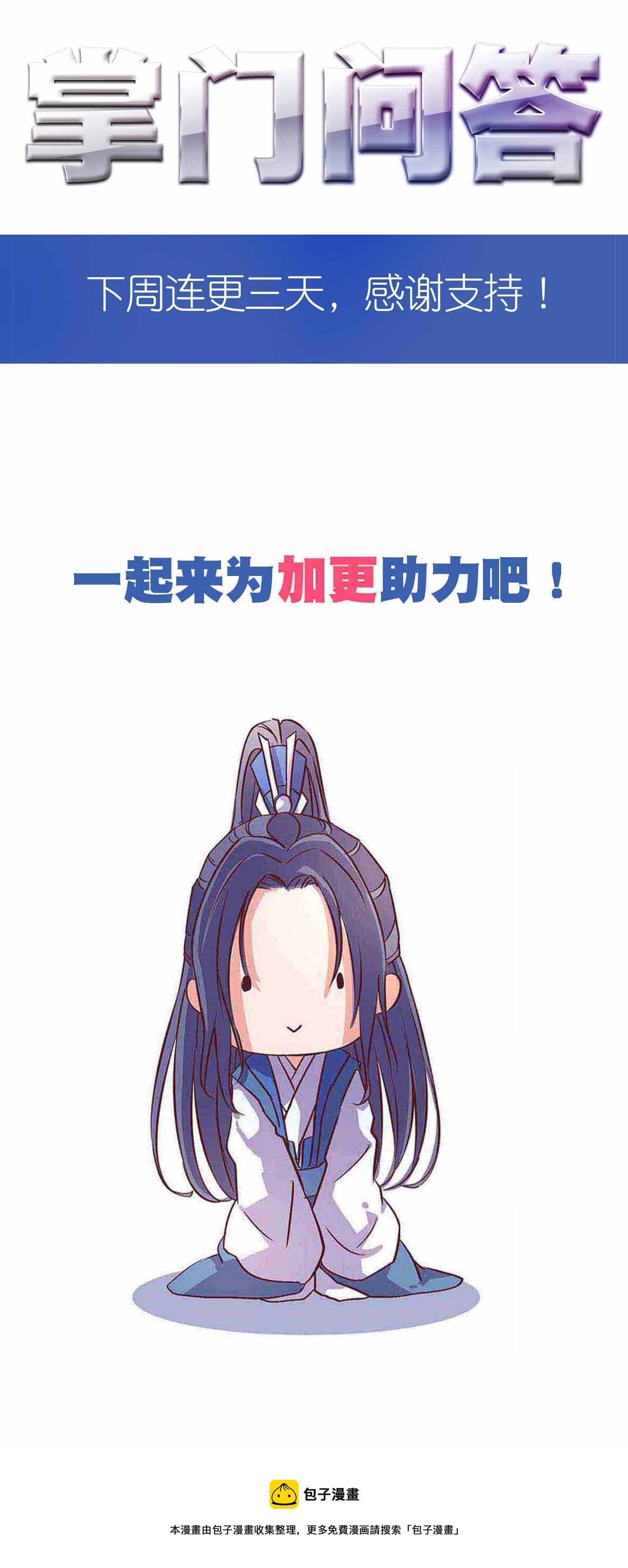 第51话 八邪魔尊-第53话