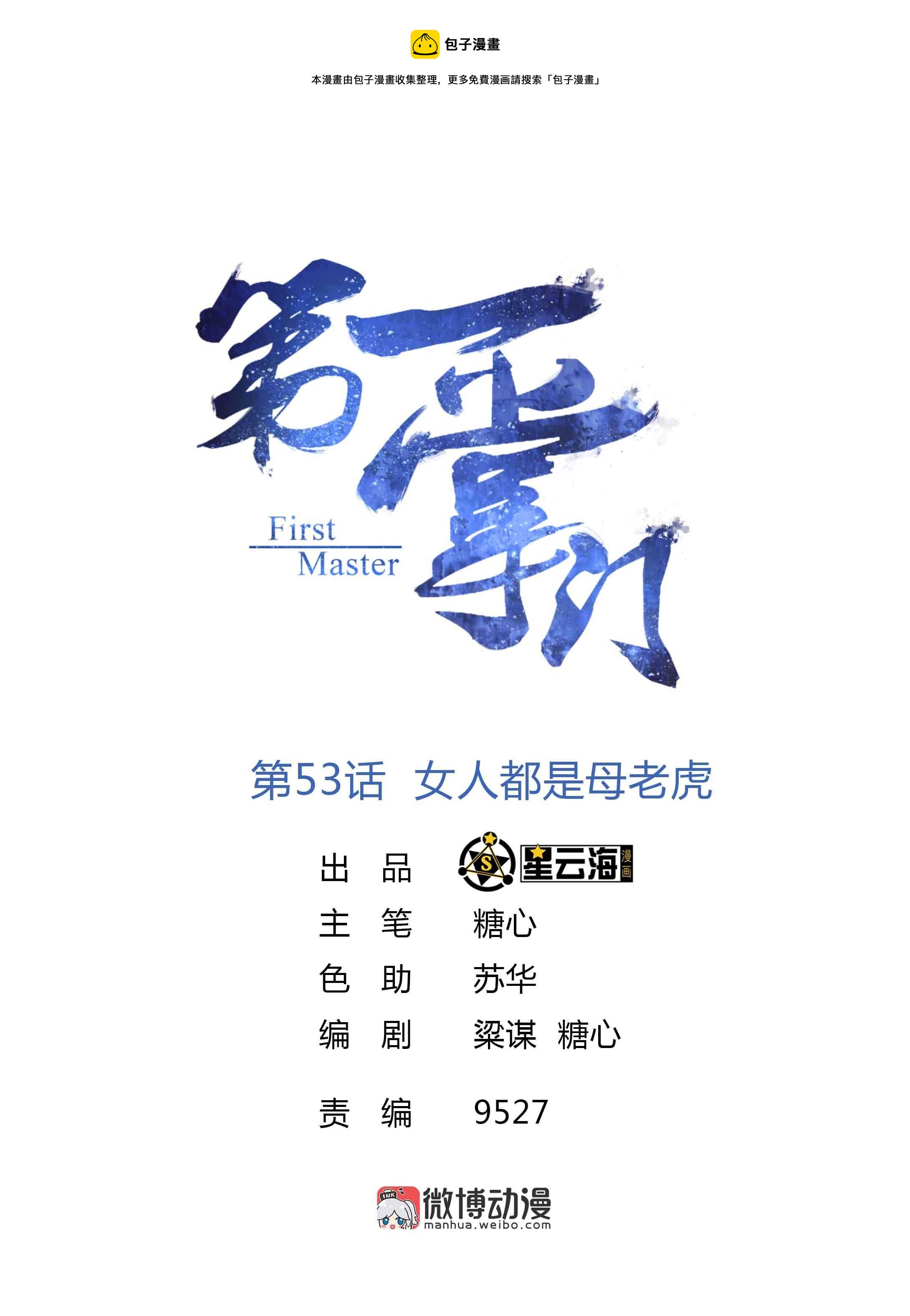 第53话 女人都是母老虎-第55话