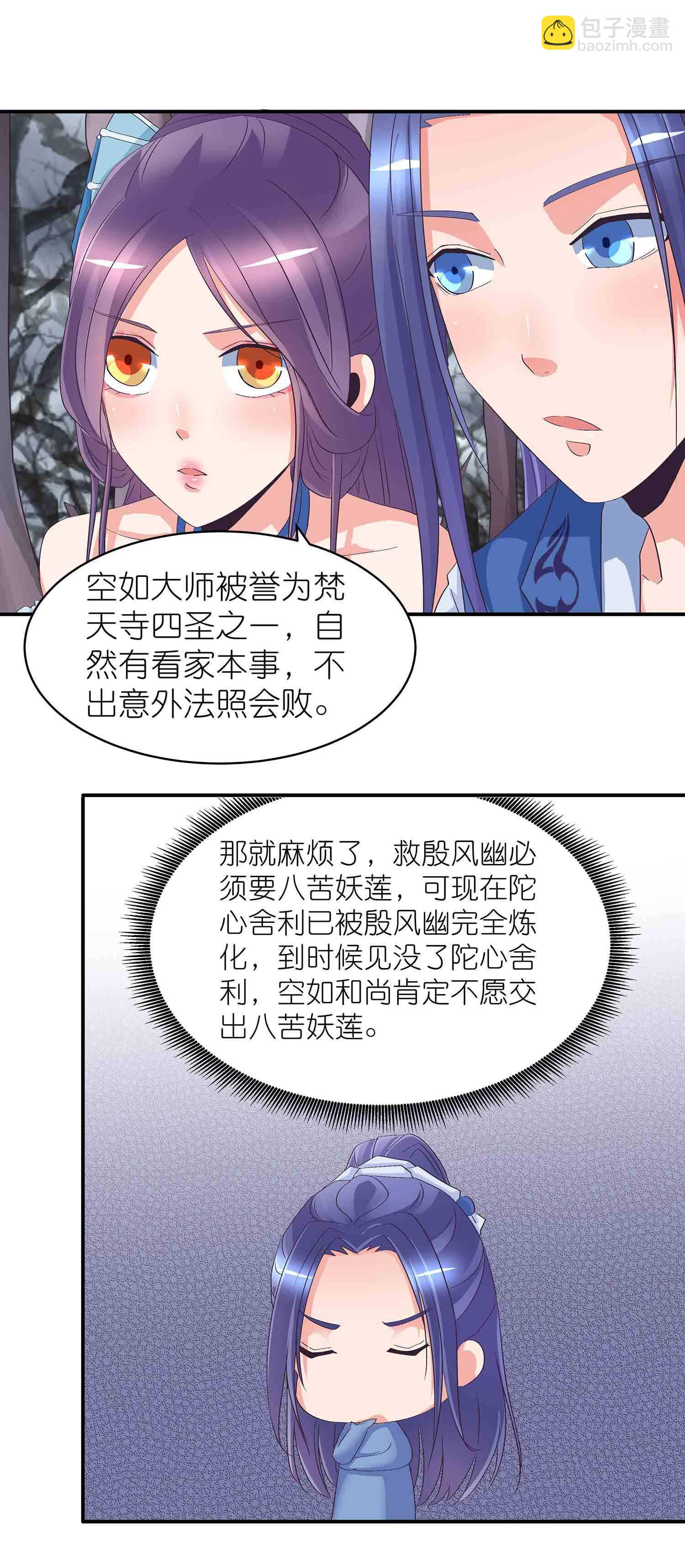 第53话 女人都是母老虎-第55话
