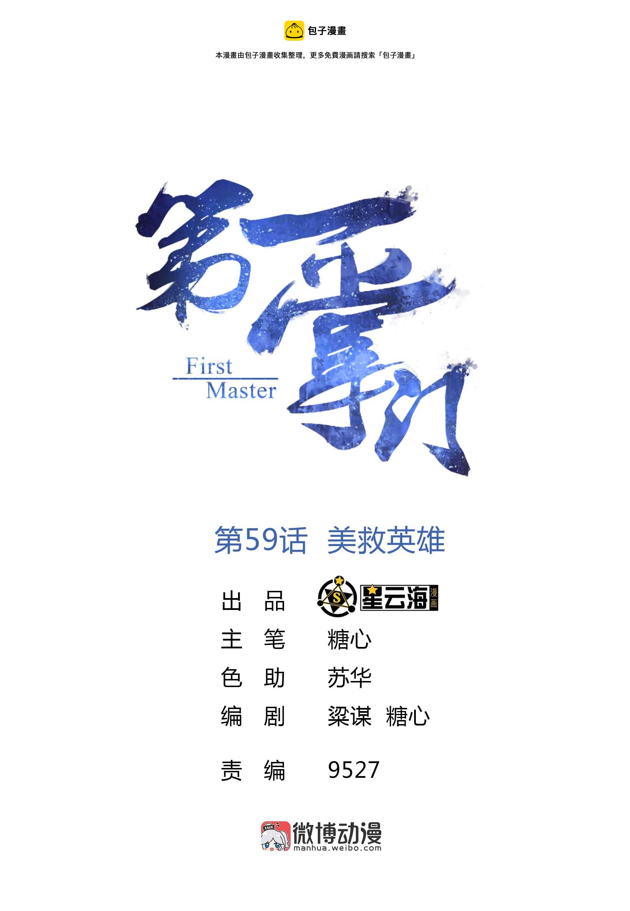第59话 美救英雄-第61话