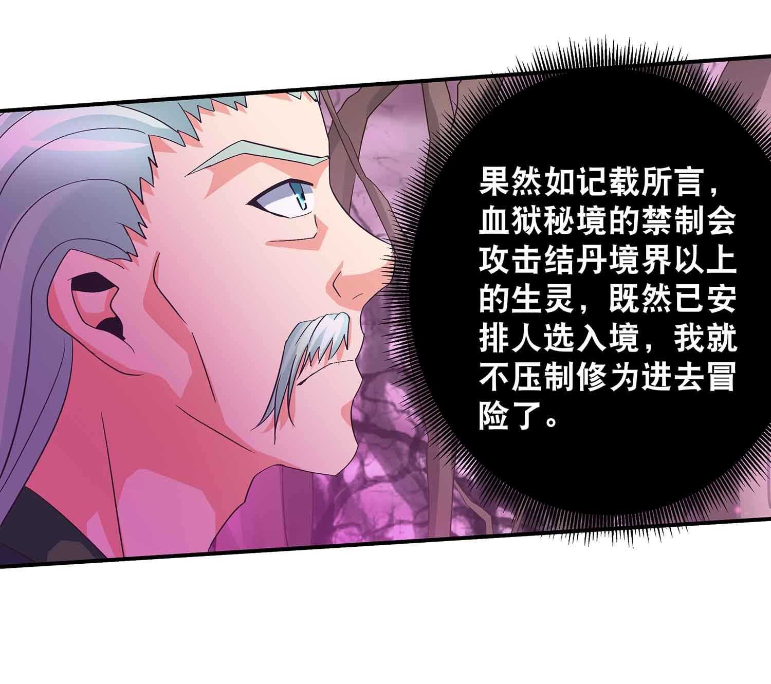 第61话 血狱秘境开启-第63话