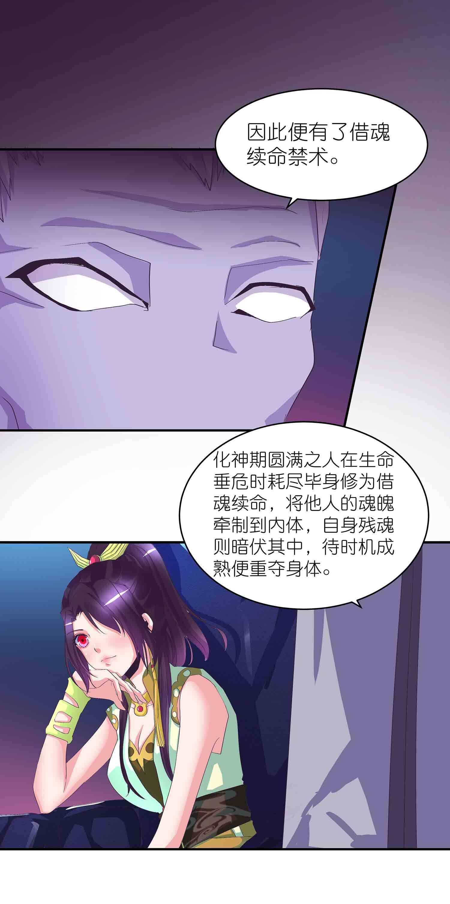 第65话 褚烬离的秘密-第67话