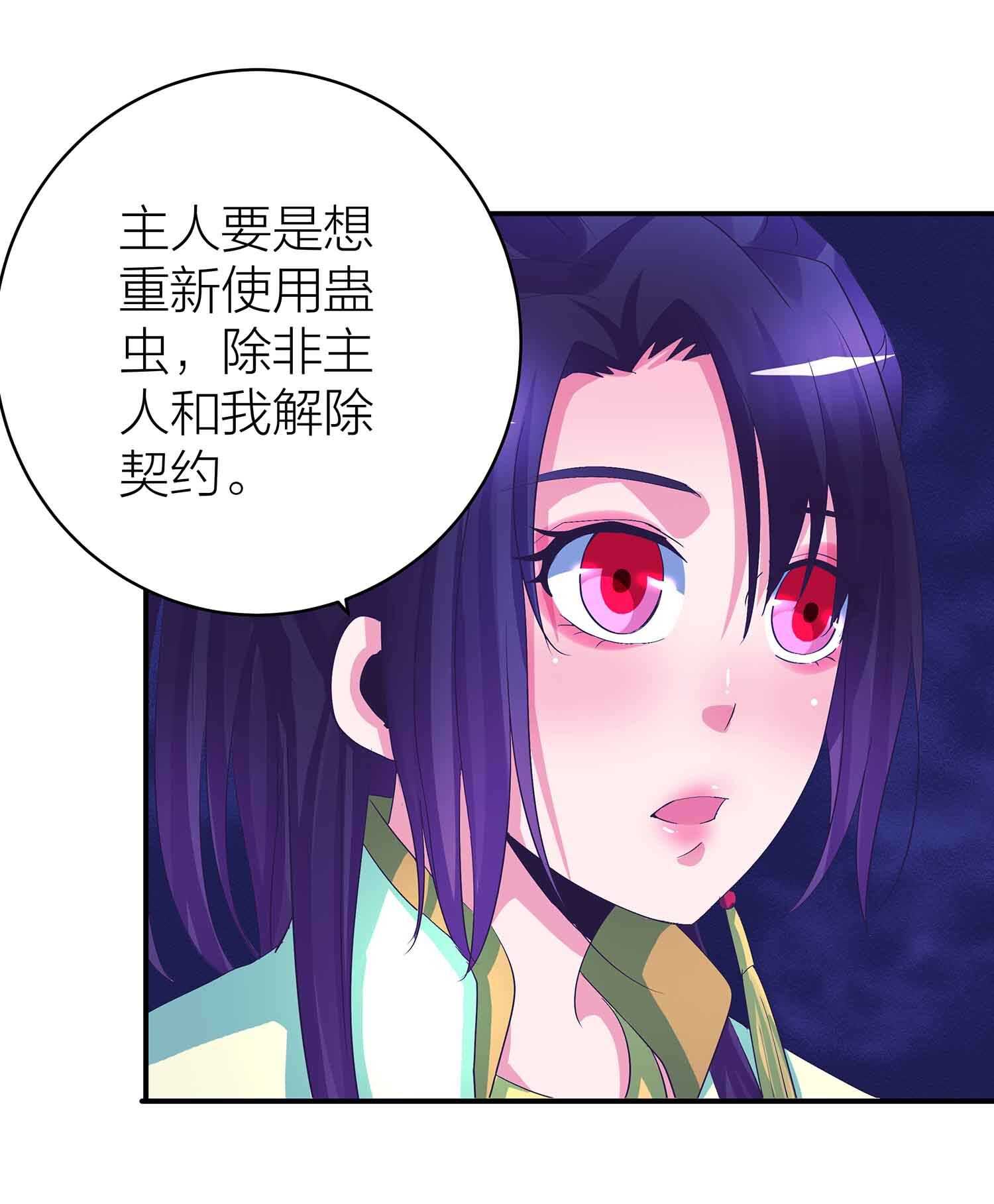 第71话 反仆为主-第73话