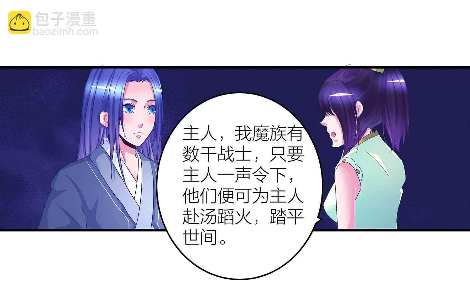 第71话 反仆为主-第73话
