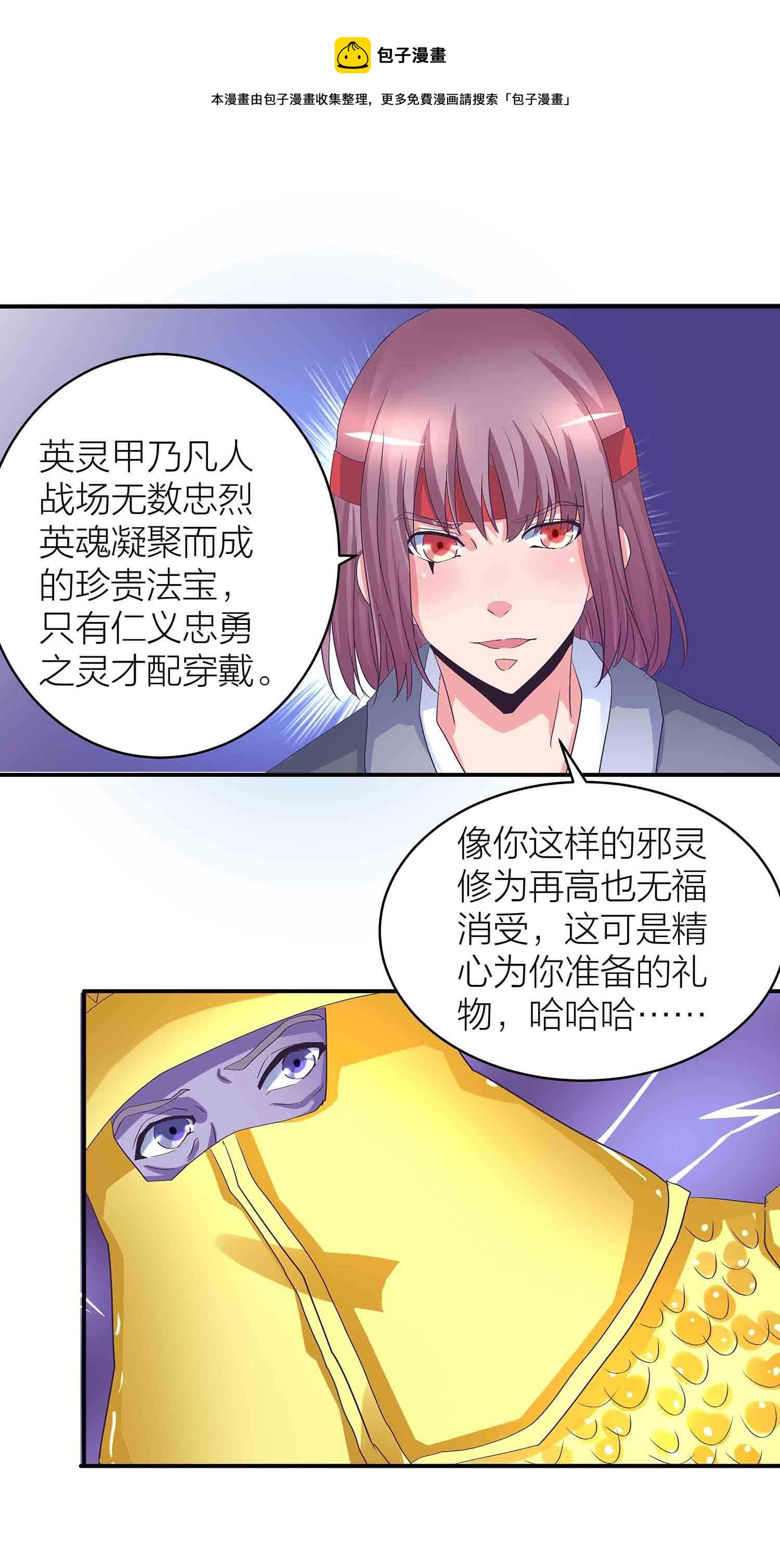 第73话 英灵甲-第75话