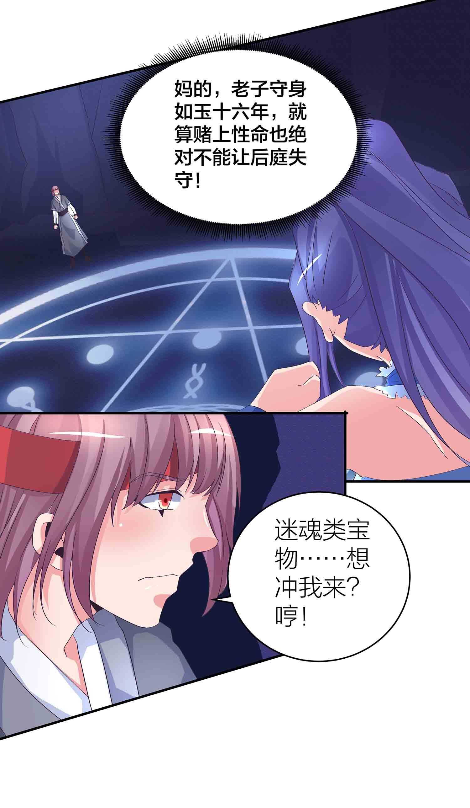 第75话 神血到手-第77话