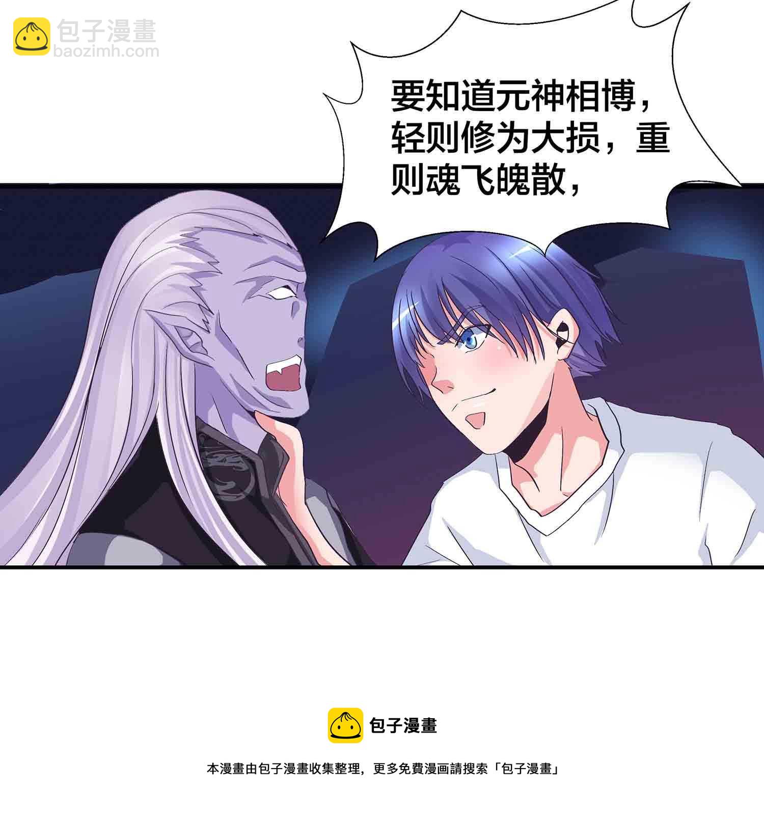 第85话 再度突破，元神！-第87话
