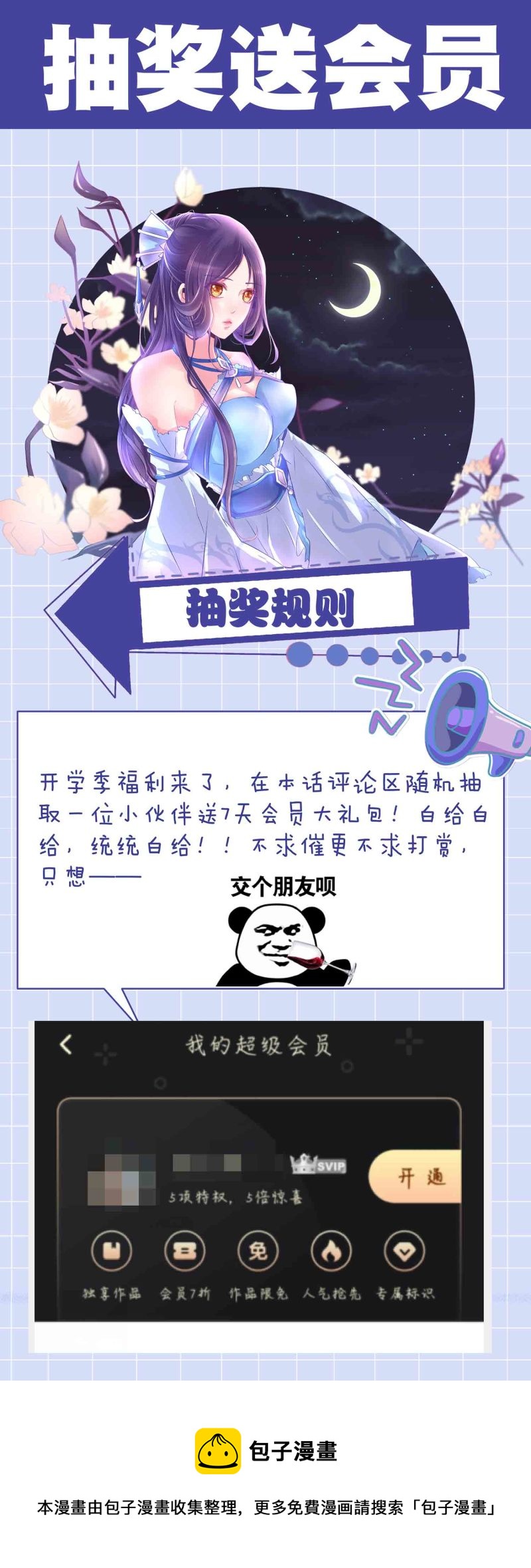 第86话 交易达成-第91话