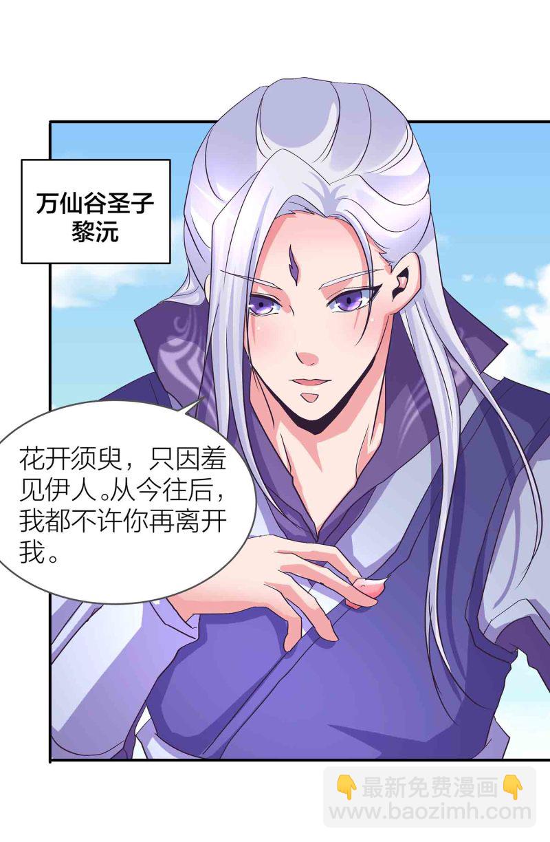 第88话 圣子黎沅-第93话