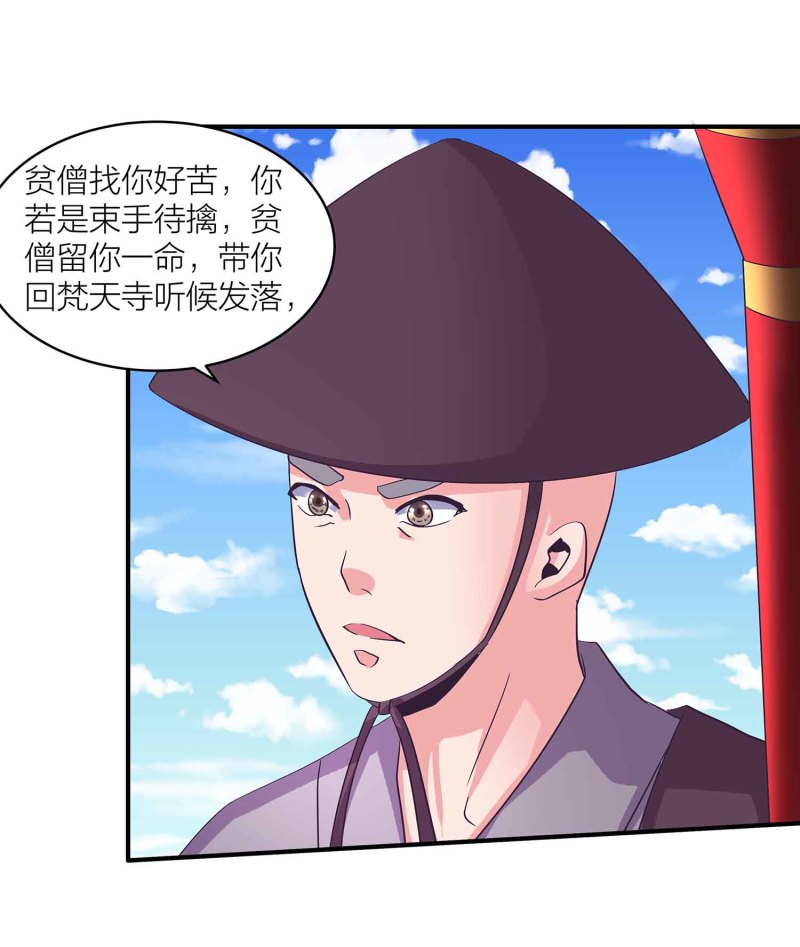 第94话 蛮不讲理的和尚-第99话